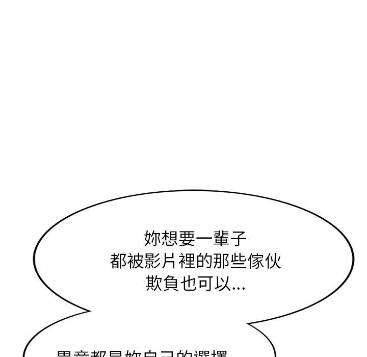 掠奪的滋味 第 20 話 第47页