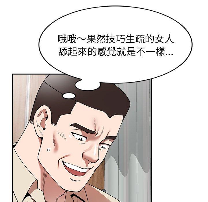 掠奪的滋味 第 20 話 第83页