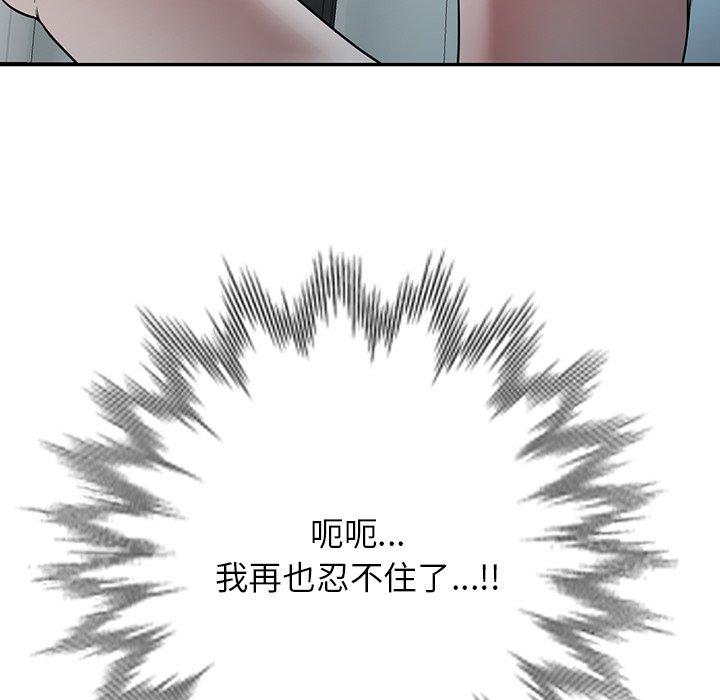 掠奪的滋味 第 20 話 第87页