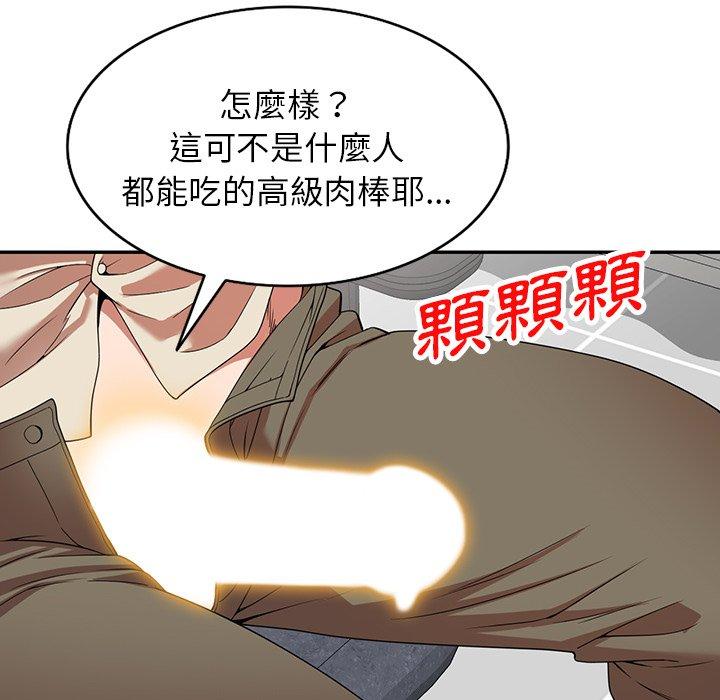 掠奪的滋味 第 20 話 第96页
