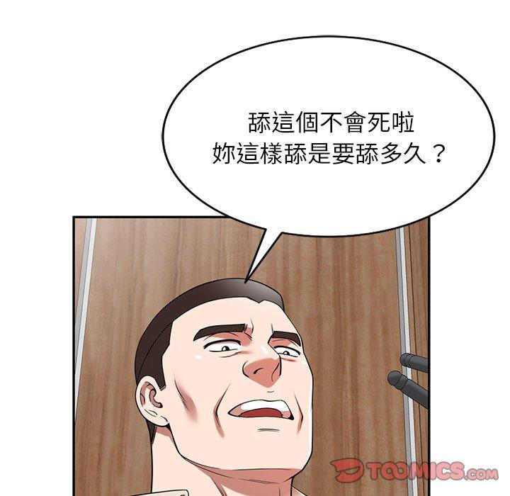 掠奪的滋味 第 20 話 第75页
