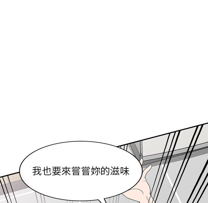 掠奪的滋味 第 20 話 第104页