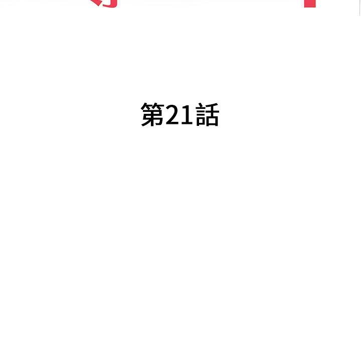 掠奪的滋味 第 21 話 第18页