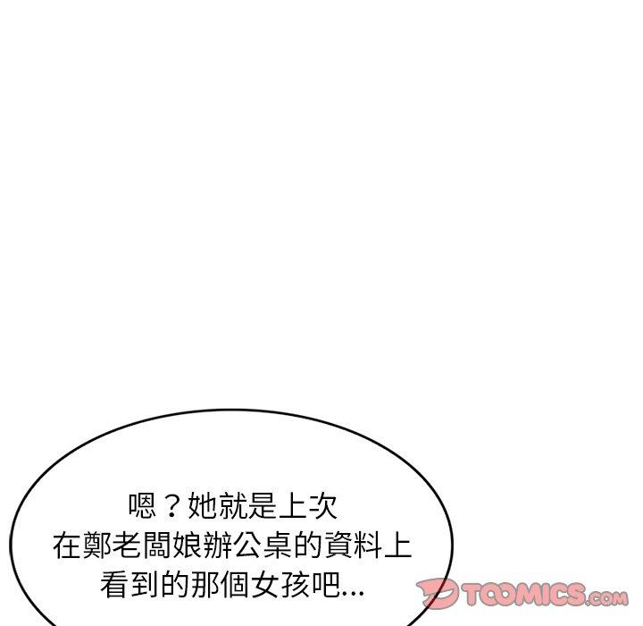 掠奪的滋味 第 21 話 第21页