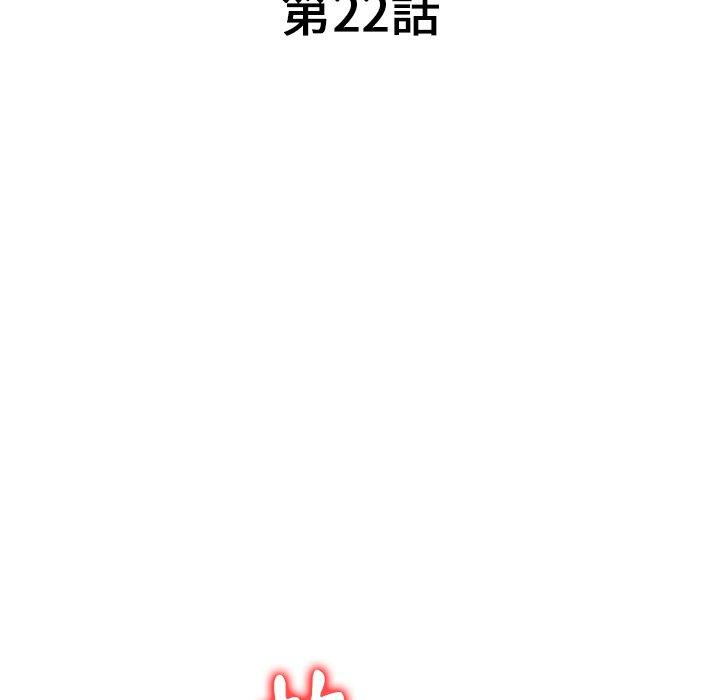 掠奪的滋味 第 22 話 第22页