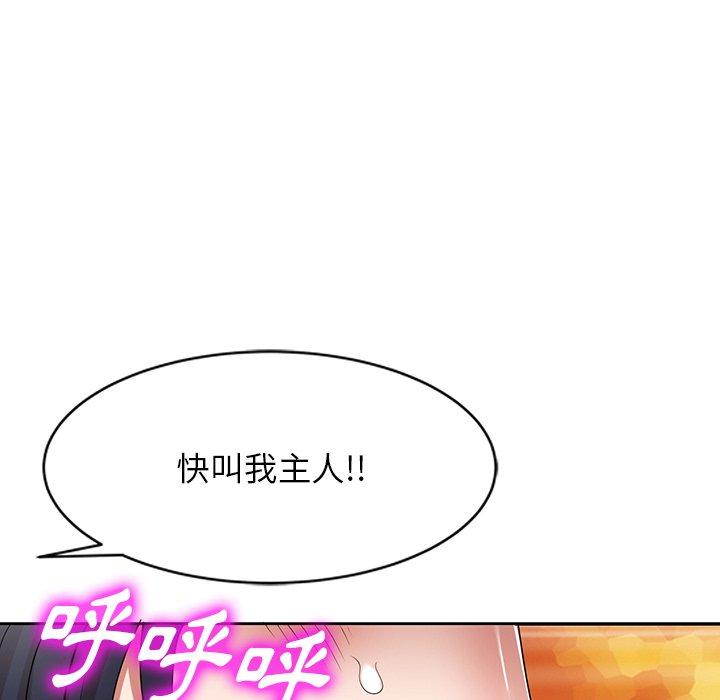 掠奪的滋味 第 22 話 第37页