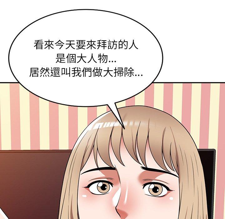 掠奪的滋味 第 22 話 第76页