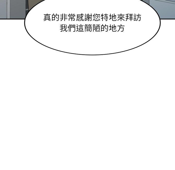 掠奪的滋味 第 22 話 第94页