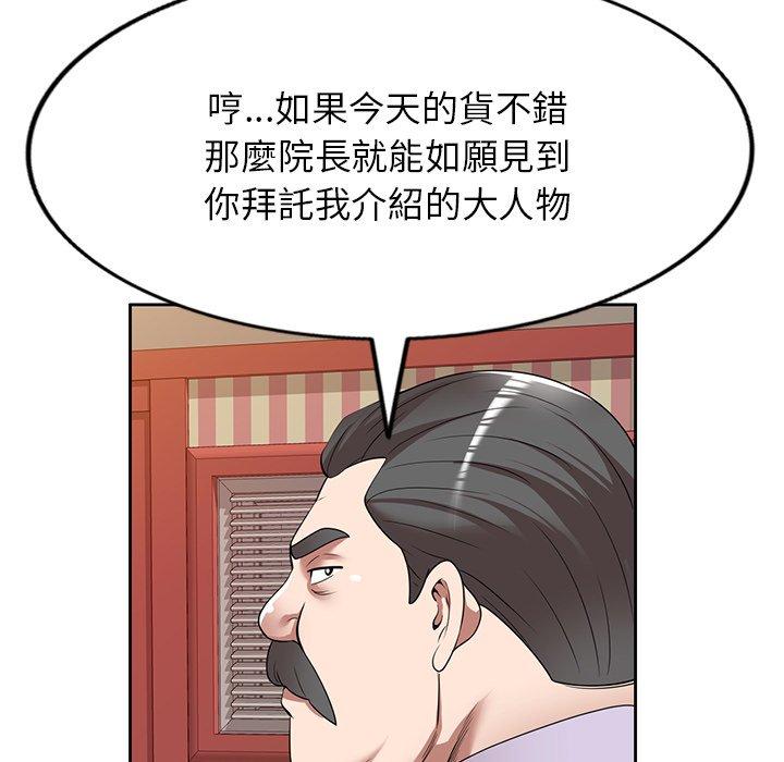 掠奪的滋味 第 22 話 第97页