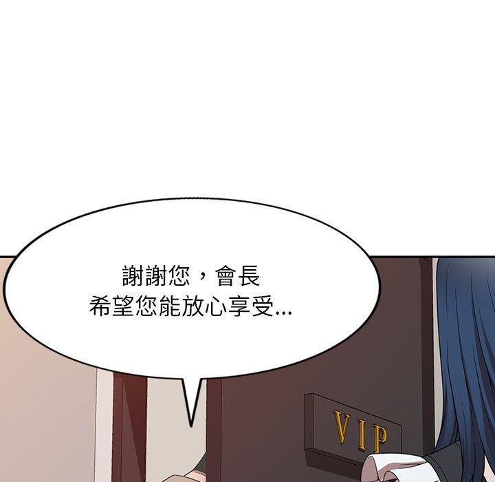 掠奪的滋味 第 22 話 第99页