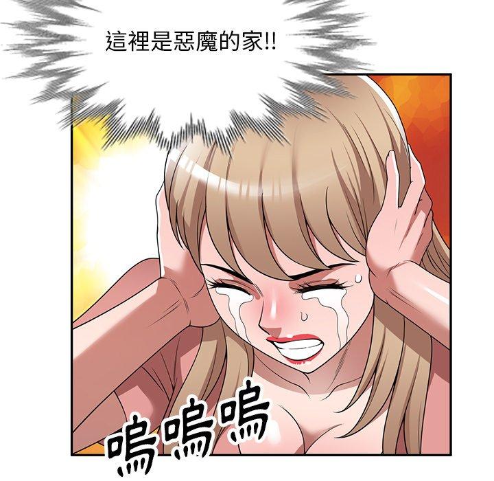 掠奪的滋味 第 23 話 第73页