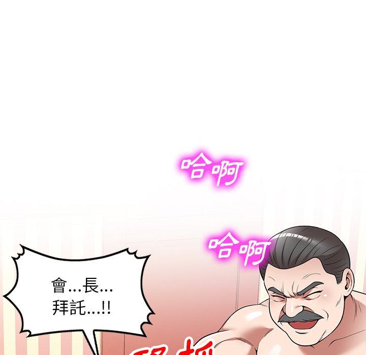 掠奪的滋味 第 23 話 第34页