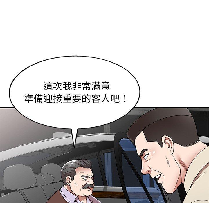 掠奪的滋味 第 23 話 第79页