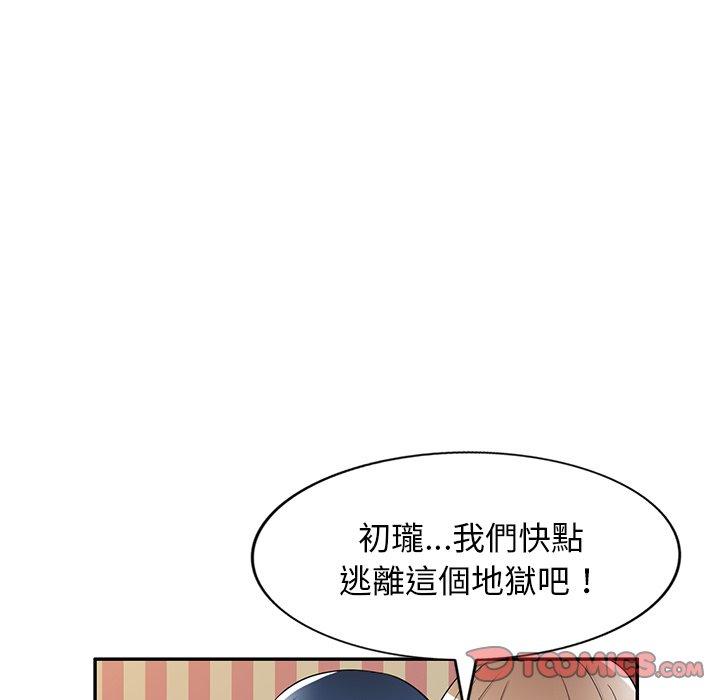 掠奪的滋味 第 23 話 第93页