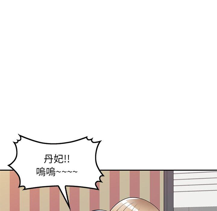 掠奪的滋味 第 23 話 第91页
