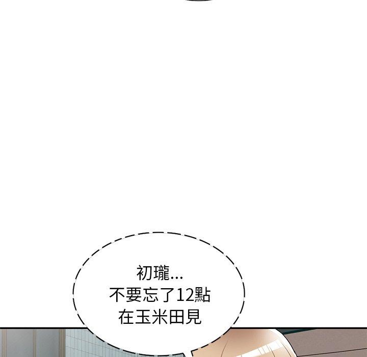 掠奪的滋味 第 23 話 第104页