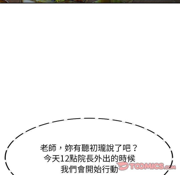 掠奪的滋味 第 23 話 第111页