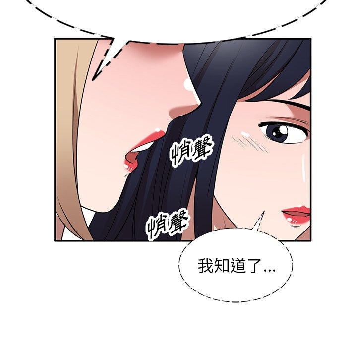 掠奪的滋味 第 23 話 第112页