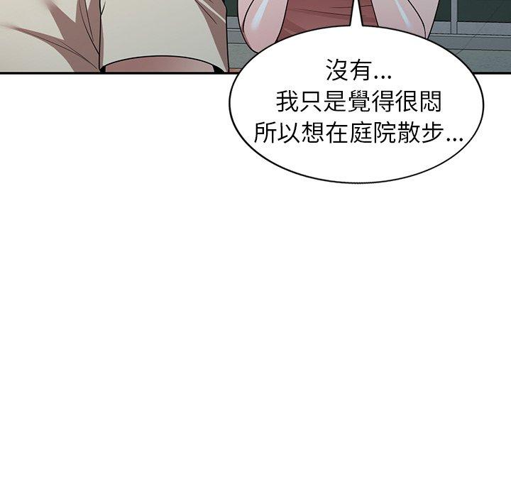 掠奪的滋味 第 23 話 第134页