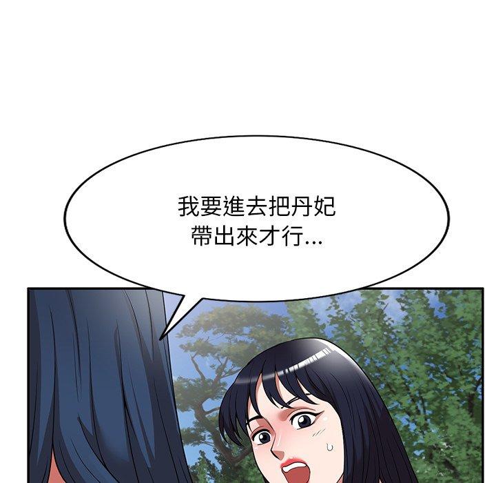 掠奪的滋味 第 23 話 第140页