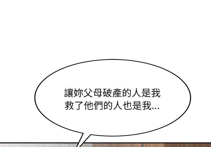 掠奪的滋味 第 24 話 第1页