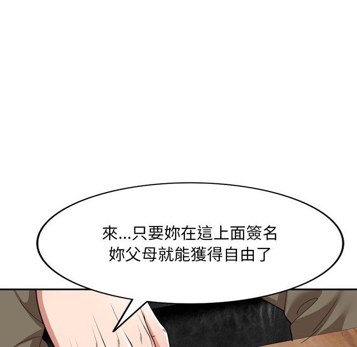 掠奪的滋味 第 24 話 第6页