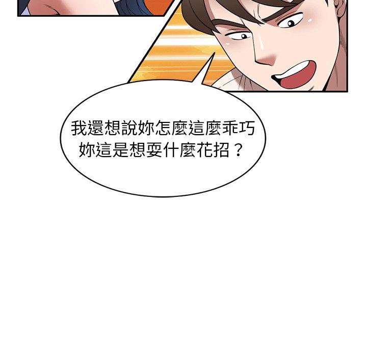掠奪的滋味 第 24 話 第28页