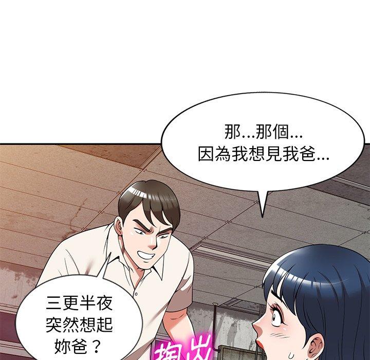 掠奪的滋味 第 24 話 第29页