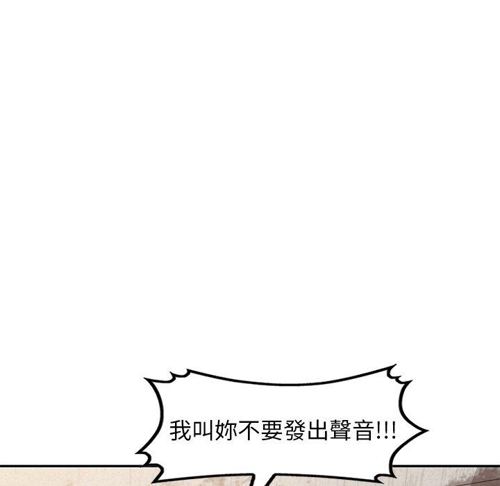 掠奪的滋味 第 24 話 第43页