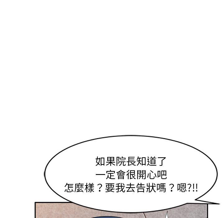 掠奪的滋味 第 24 話 第49页