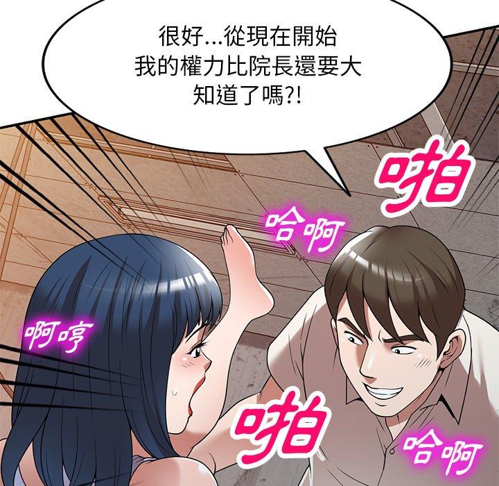 掠奪的滋味 第 24 話 第52页