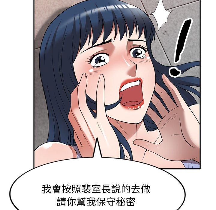 掠奪的滋味 第 24 話 第50页
