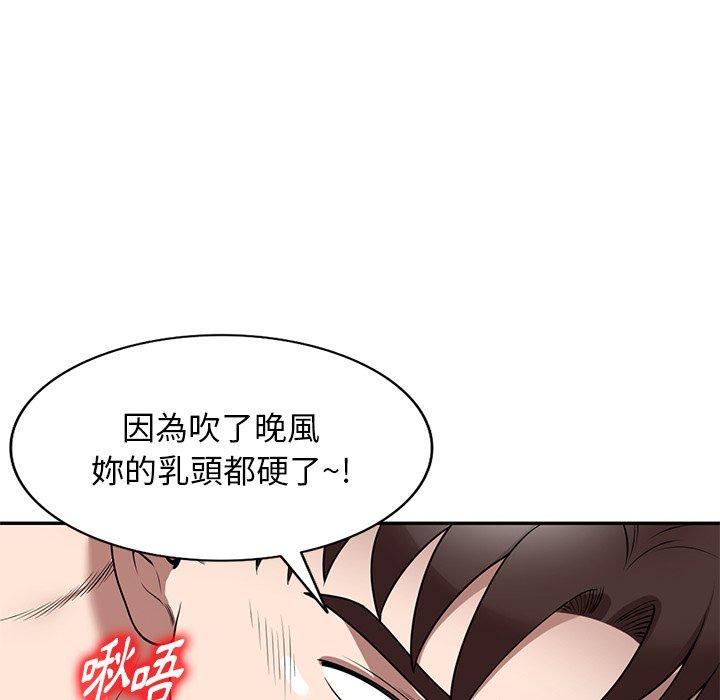 掠奪的滋味 第 24 話 第79页