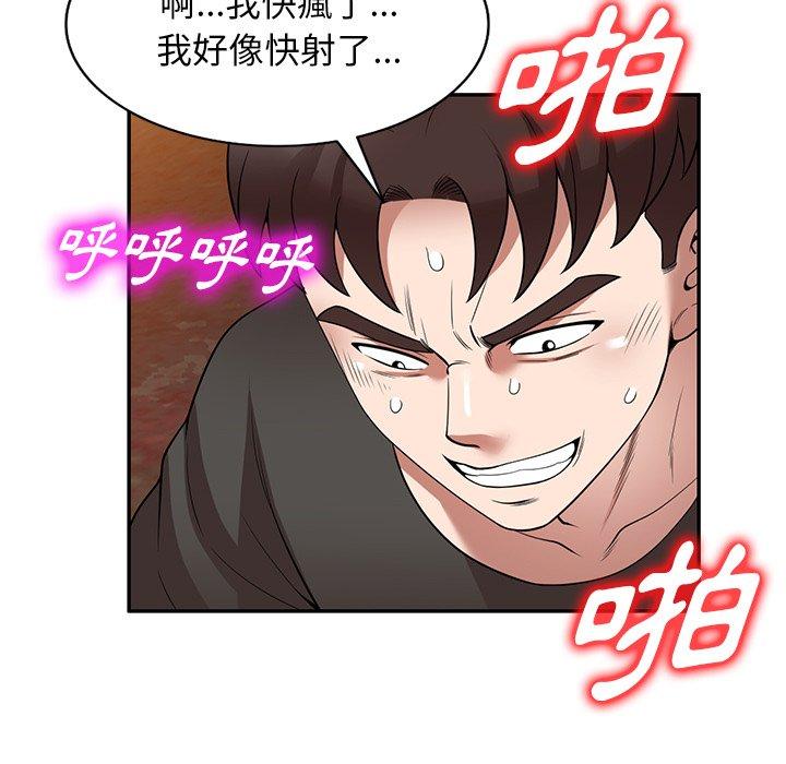 掠奪的滋味 第 24 話 第110页