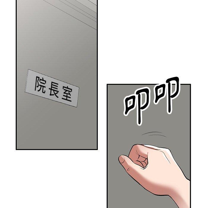掠奪的滋味 第 24 話 第137页