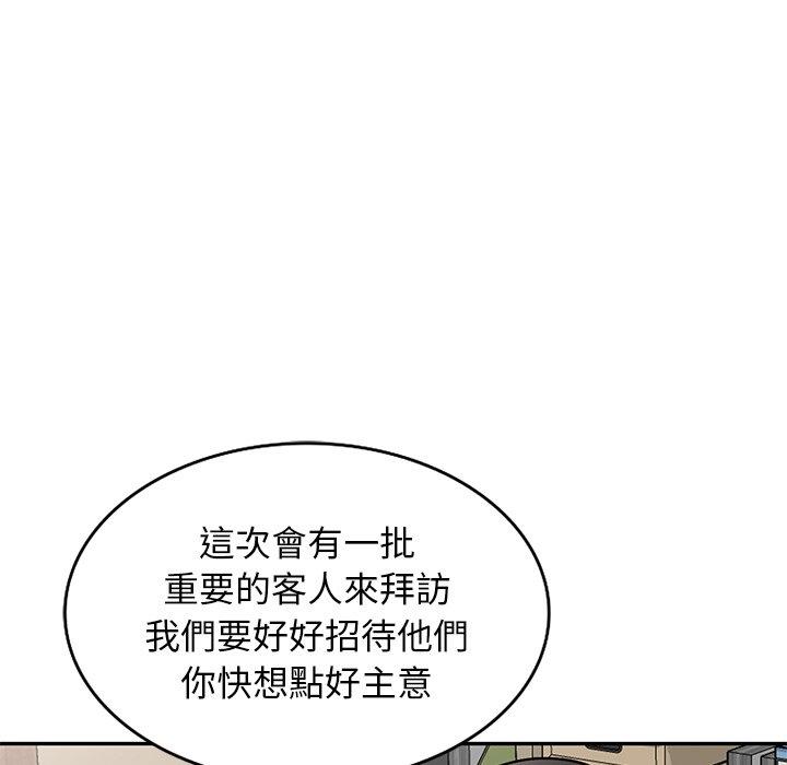 掠奪的滋味 第 24 話 第141页