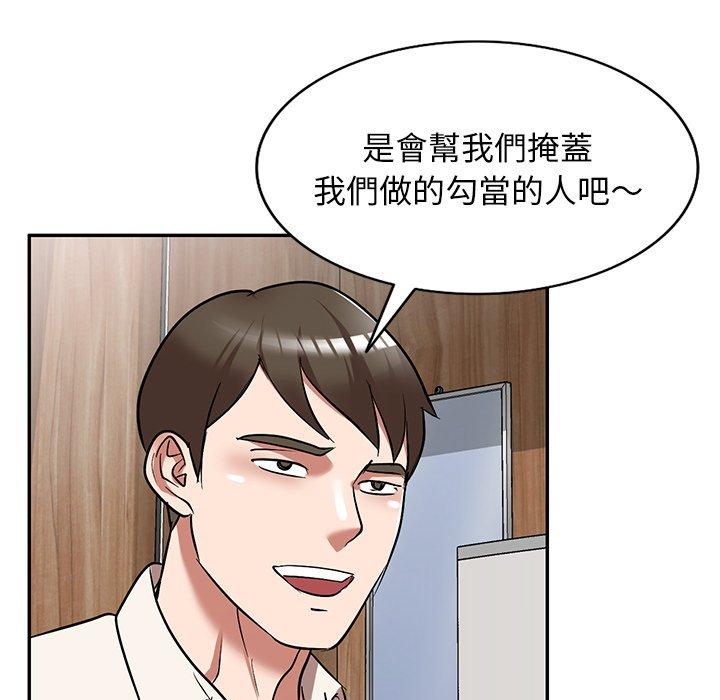 掠奪的滋味 第 24 話 第144页