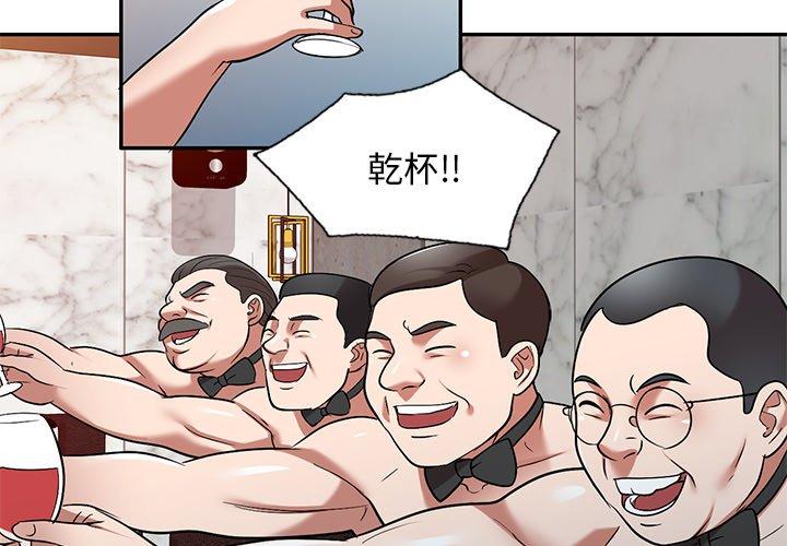 掠奪的滋味 第 25 話 第2页