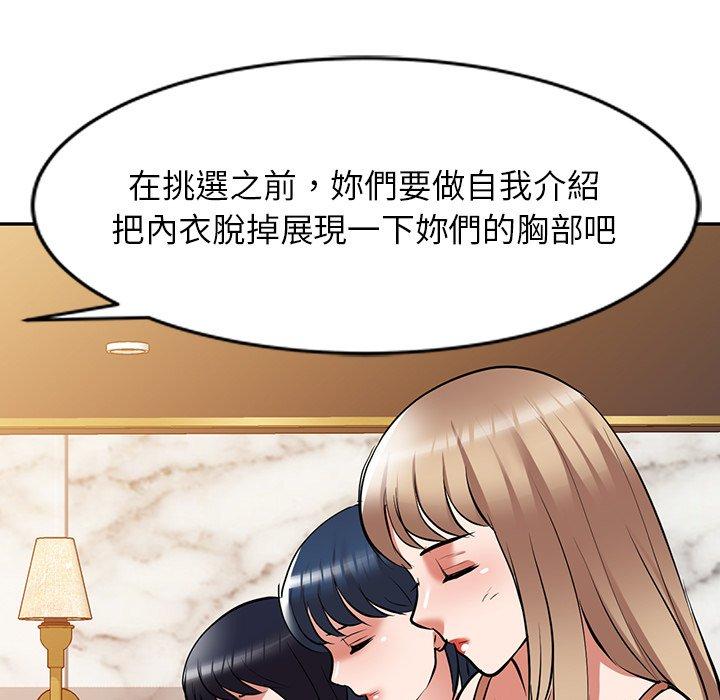 掠奪的滋味 第 25 話 第16页