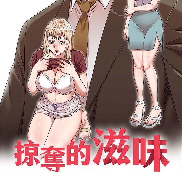 掠奪的滋味 第 25 話 第14页