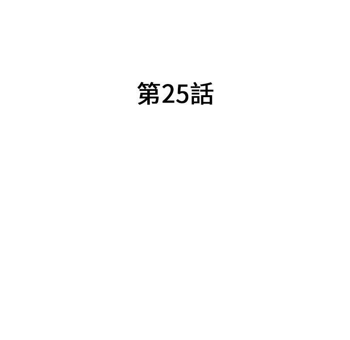 掠奪的滋味 第 25 話 第15页