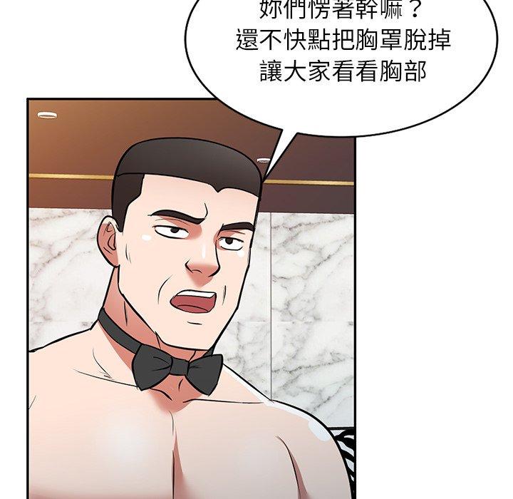 掠奪的滋味 第 25 話 第19页