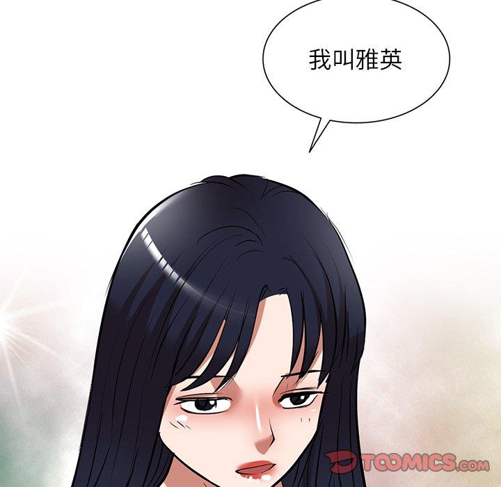掠奪的滋味 第 25 話 第21页