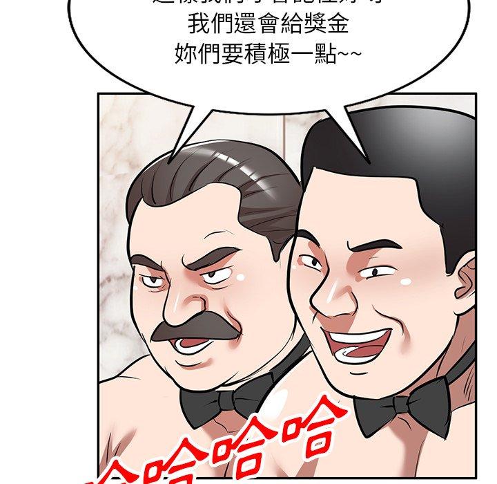 掠奪的滋味 第 25 話 第24页
