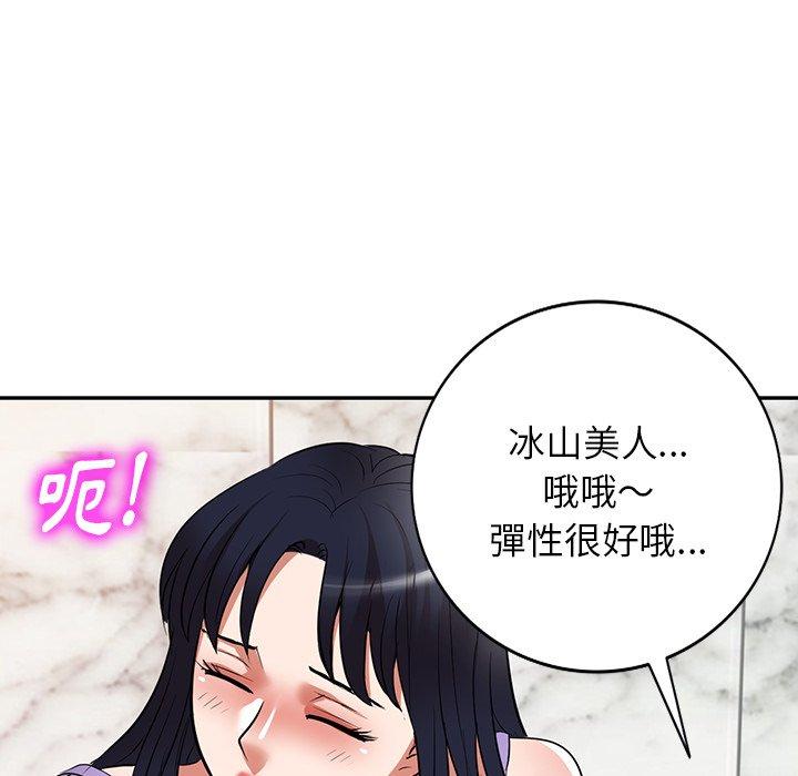 掠奪的滋味 第 25 話 第55页