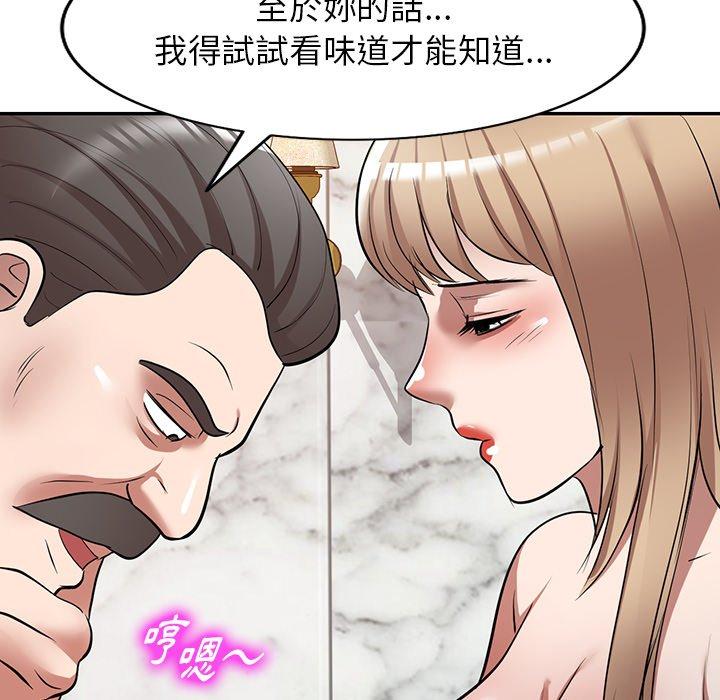 掠奪的滋味 第 25 話 第60页