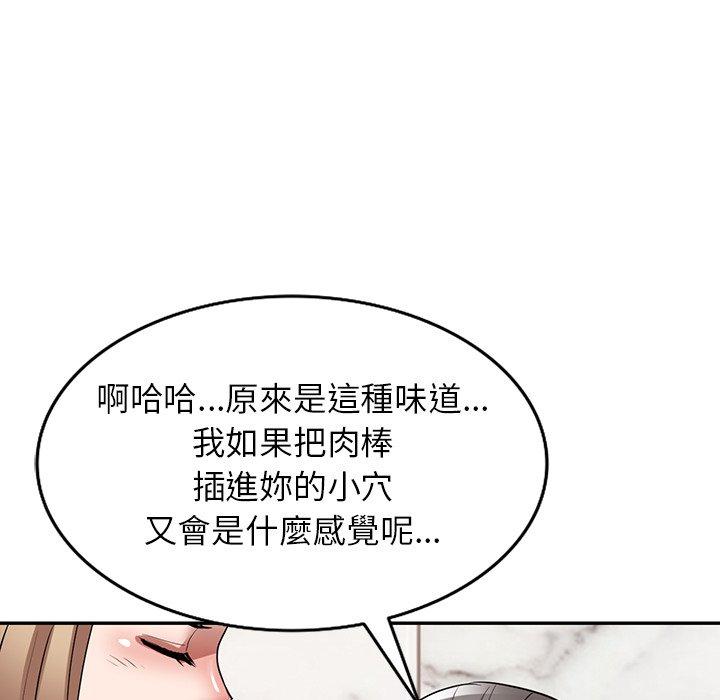 掠奪的滋味 第 25 話 第67页