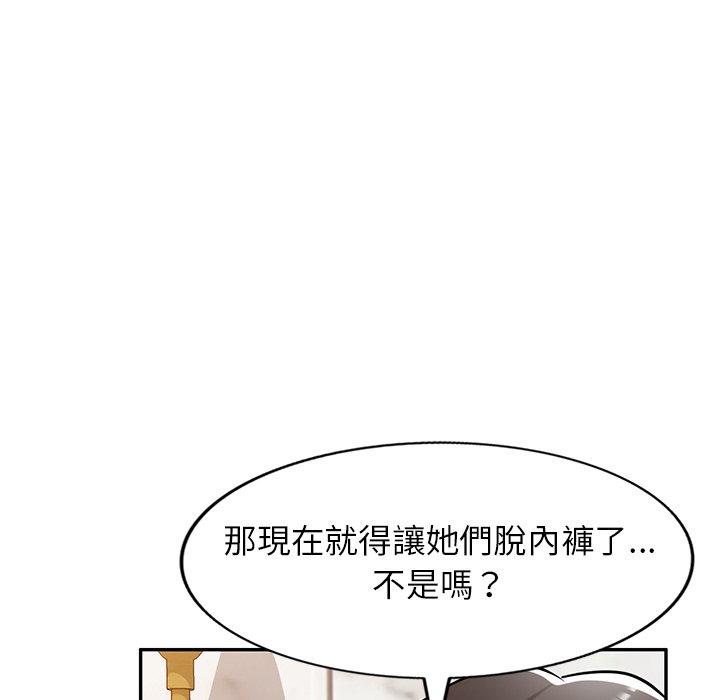 掠奪的滋味 第 25 話 第69页