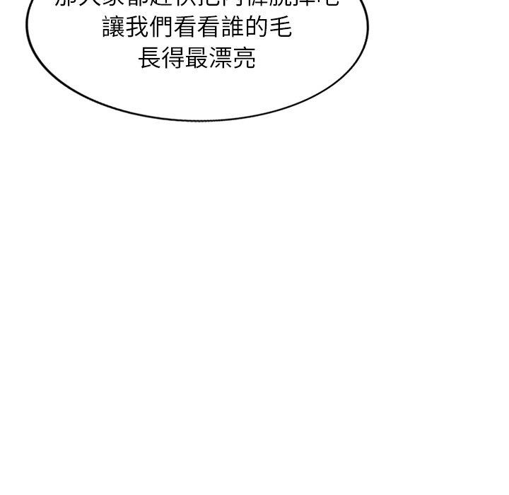 掠奪的滋味 第 25 話 第71页