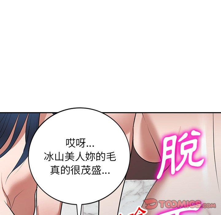 掠奪的滋味 第 25 話 第75页